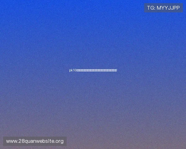 pk10开奖中奖技巧分享,提升玩家中奖率的实用策略与经验总结 pk10开奖中奖技巧分享,提升玩家中奖率的实用策略与经验总结