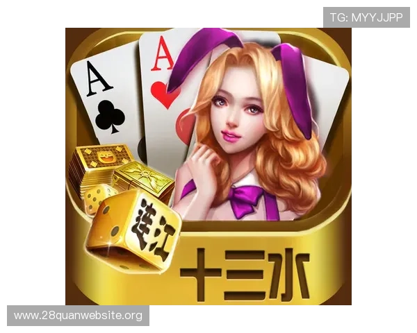 十三水玩法的趣味玩法与创新元素，丰富你的游戏体验