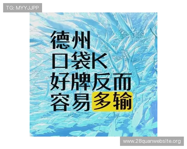 德州扑克在线小程序的盈利模式与玩家盈利技巧全面解析帮助实现收益最大化