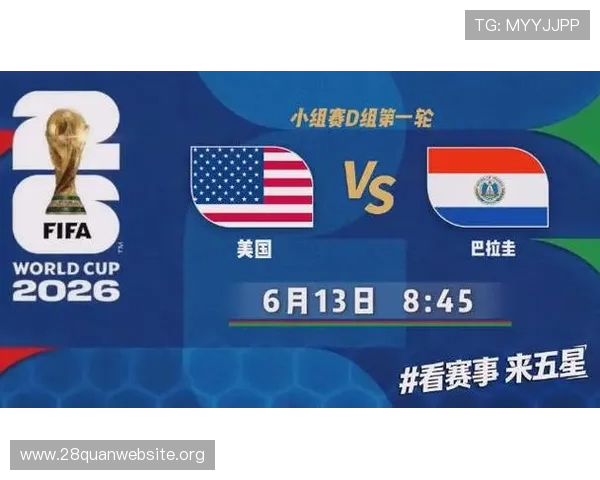 巴拉圭对阵美国小组赛比赛时间安排及赛程详细介绍