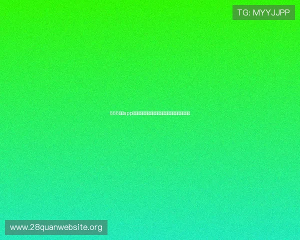 666娱乐app助力用户畅享世界杯精彩赛事全方位直播与精彩报道 666娱乐app助力用户畅享世界杯精彩赛事全方位直播与精彩报道