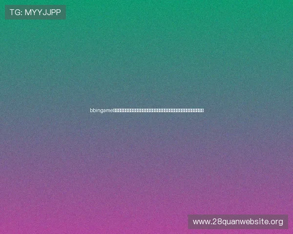 bbingame登陆平台为用户提供全方位的世界杯赛事资讯、直播服务和赛后分析，满足不同需求