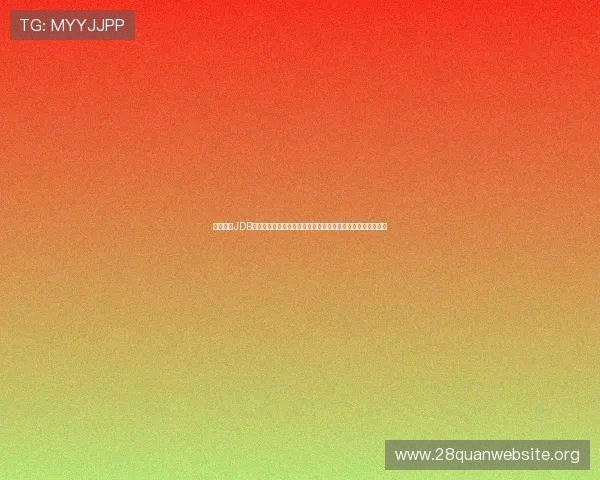 全面解析JDB夺宝官网的注册流程与账号安全保障措施,保障您的游戏体验 全面解析JDB夺宝官网的注册流程与账号安全保障措施,保障您的游戏体验