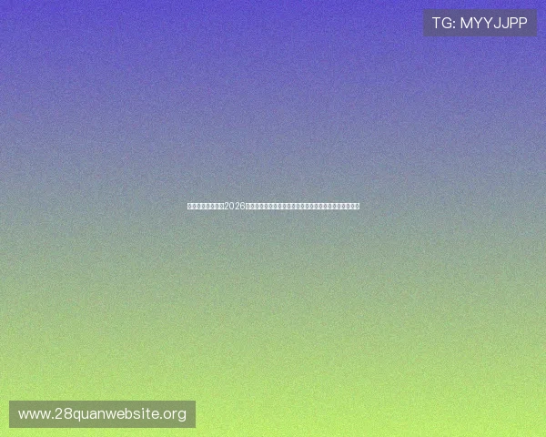 凤凰体育娱乐官网2026世界杯冠军预测与夺冠热门球队分析，助你把握赛场风云