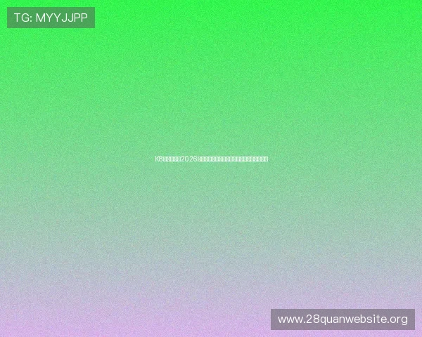 K8真人国际:2026世界杯赛事数据统计与球队战绩实时追踪分析 K8真人国际:2026世界杯赛事数据统计与球队战绩实时追踪分析